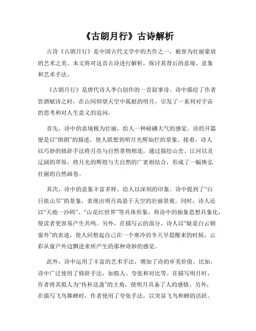 《古朗月行》古诗解析