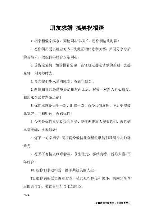 朋友求婚 搞笑祝福语_搞笑短信