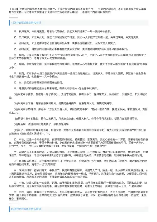 迎中秋节活动主持人串词