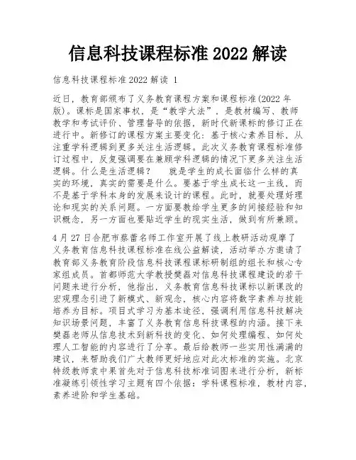 信息科技课程标准2022解读