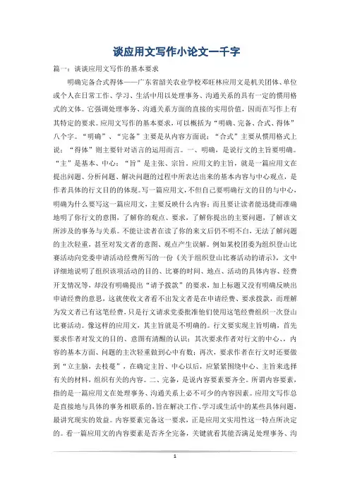 谈应用文写作小论文一千字
