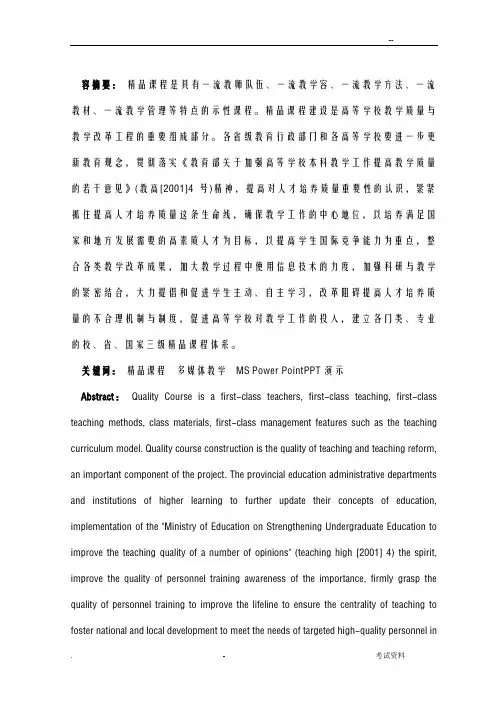 PPT课程设计报告