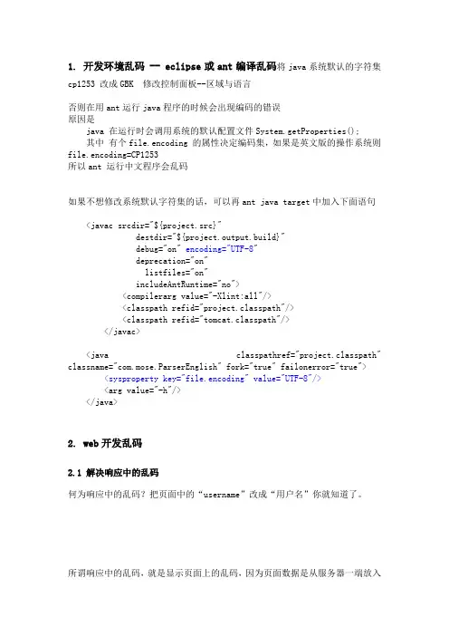 java中文字符乱码问题汇总