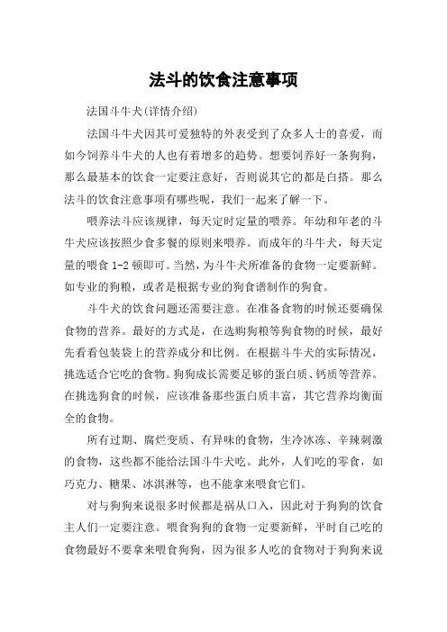法斗的饮食注意事项