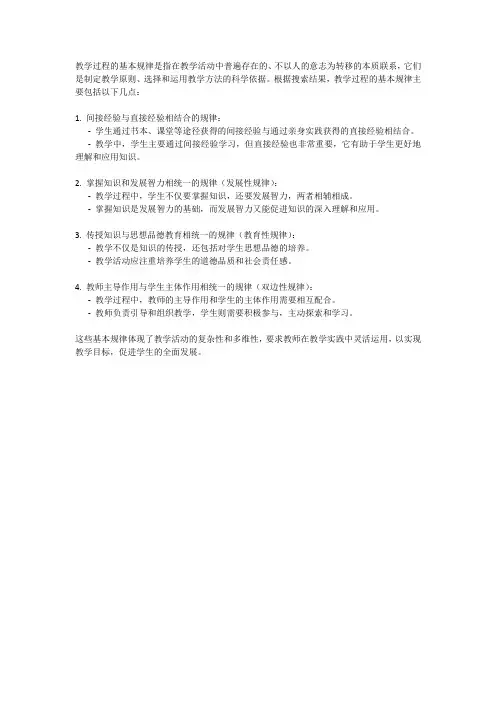 教学过程的基本规律 综合素质