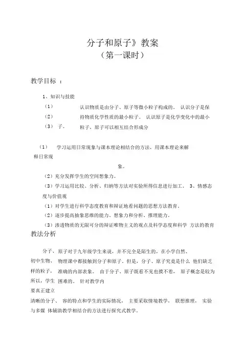 《分子和原子》教学设计