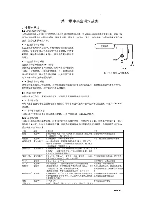 暖通空调水系统