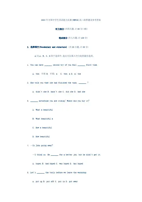 2004年全国中学生英语能力竞赛(NEPCS)高三组样题及参考答案 其它