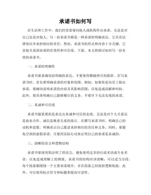 承诺书如何写