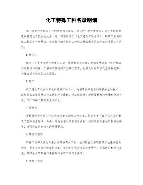 化工特殊工种名录明细