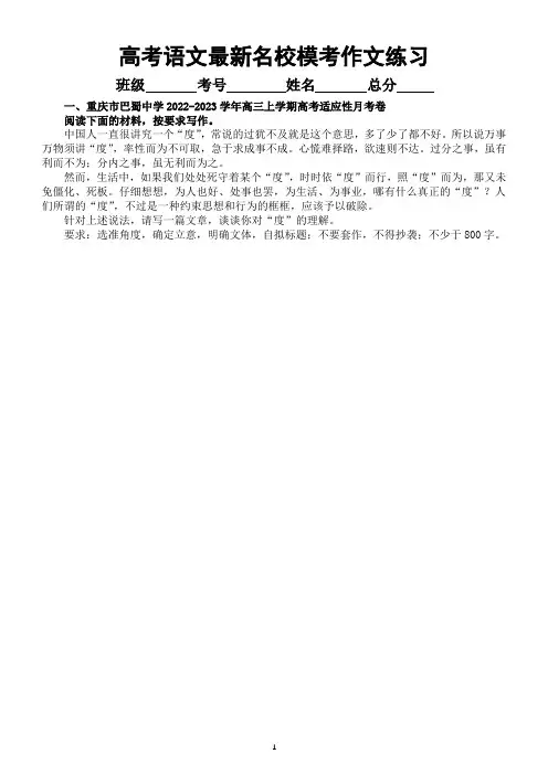 高中语文2023高考复习最新名校模考作文练习(共六篇,涵盖超热作文主题,附参考范文和写作指导)