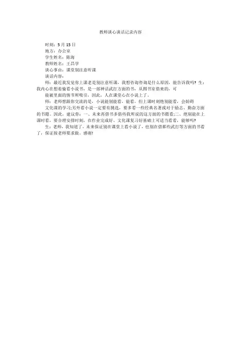 教师谈心谈话记录内容