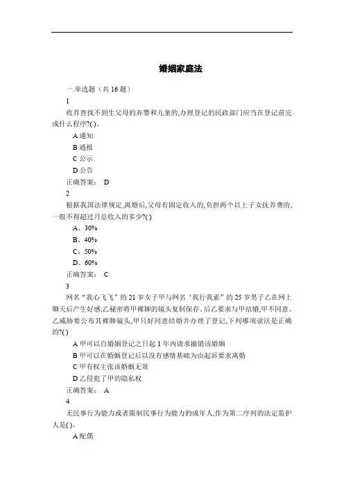 婚姻家庭法复习资料