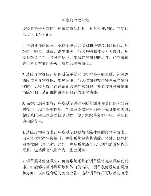 免疫的主要功能