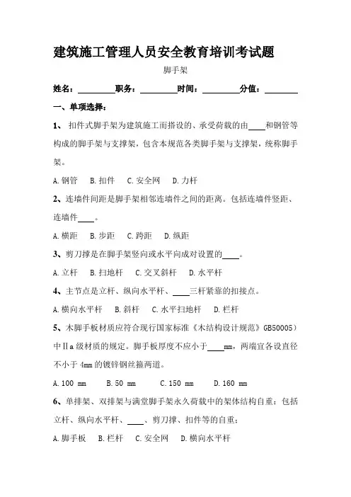 (完整版)脚手架试题答案
