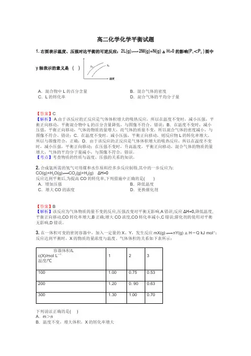 高二化学化学平衡试题
