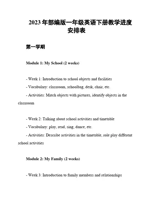 2023年部编版一年级英语下册教学进度安排表