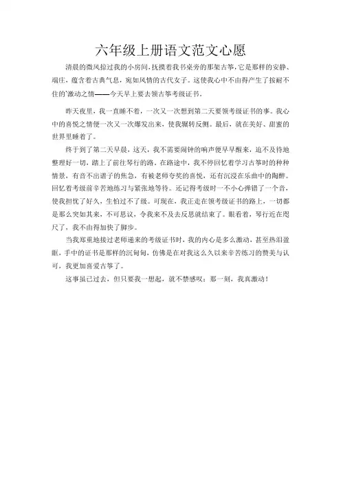 六年级上册语文范文心愿