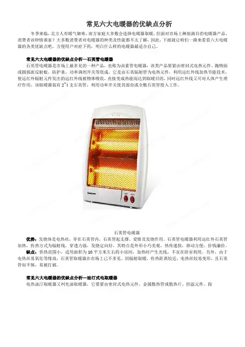 常见六大电暖的优缺点分析