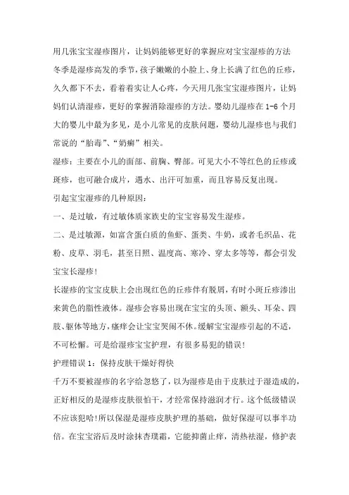 用几张宝宝湿疹图片,让妈妈能够更好的掌握应对宝宝湿疹的方法