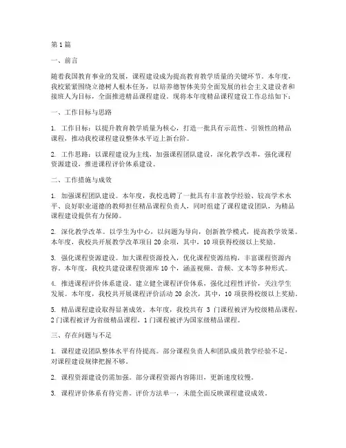 精品课年度建设总结(3篇)