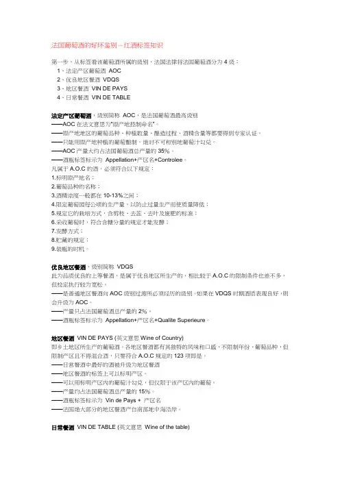 法国葡萄酒的好坏鉴别-红酒标签知识