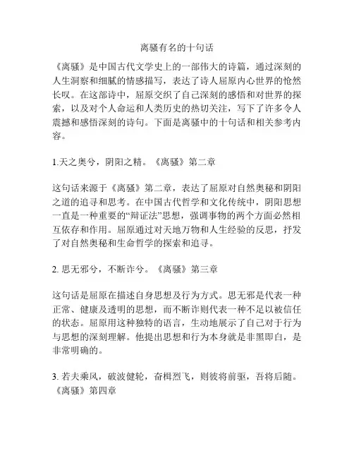 离骚有名的十句话