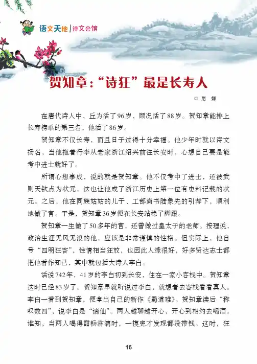 贺知章：“诗狂”最是长寿人