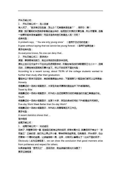 英语写作万能公式