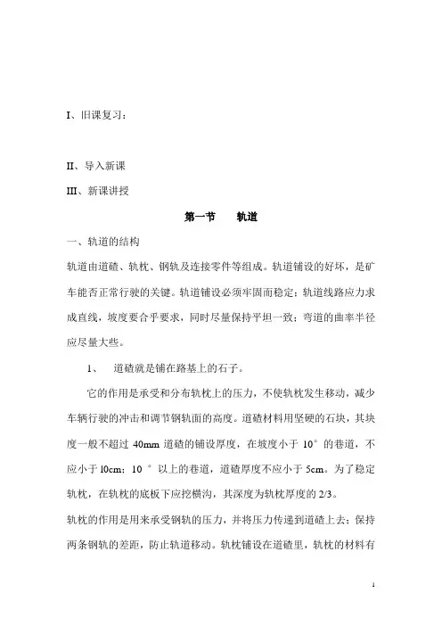煤矿井下轨道