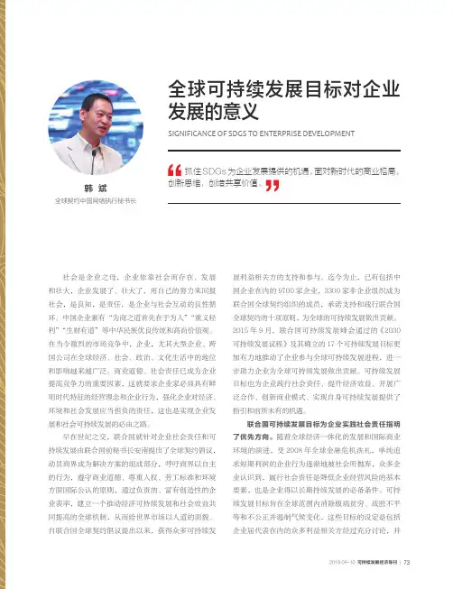 全球可持续发展目标对企业发展的意义
