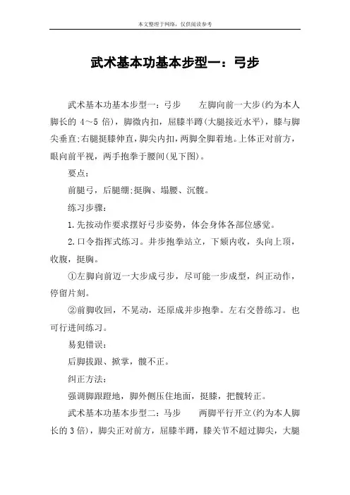 武术基本功基本步型一：弓步