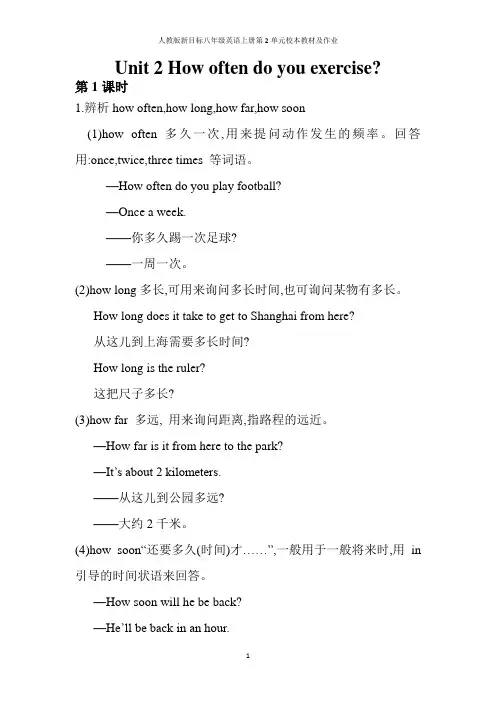 人教版新目标八年级英语上册第2单元校本教材及作业