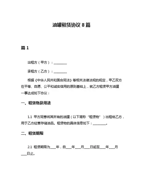 油罐租赁协议8篇