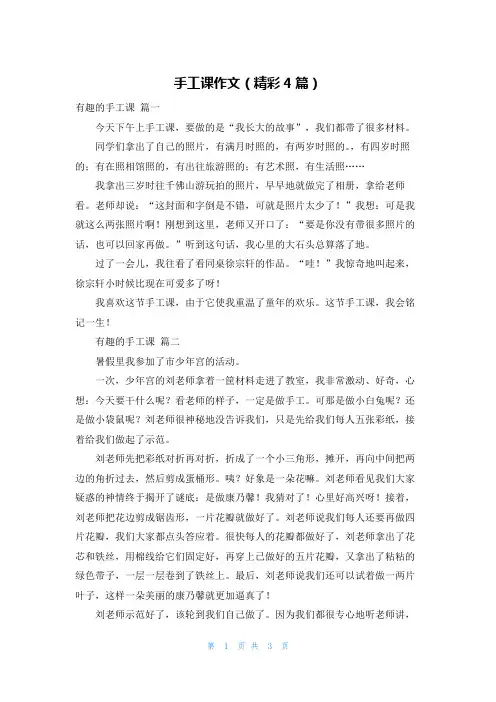 手工课作文(精彩4篇)