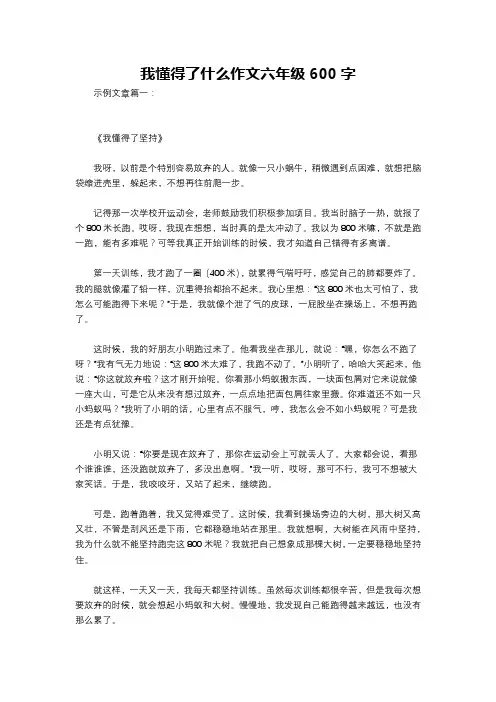 我懂得了什么作文六年级600字