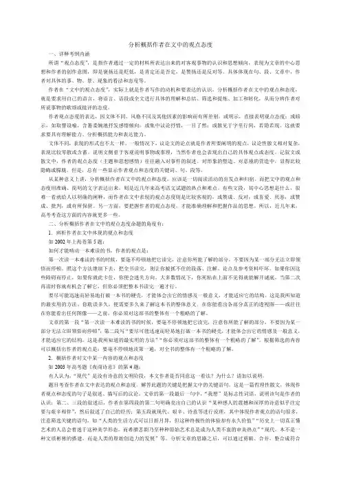 分析概括作者在文中的观点态度