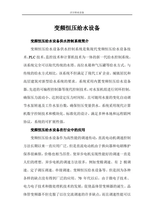 变频恒压给水设备