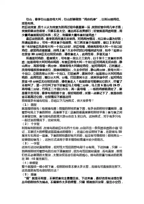 抓竹鸡布套放音