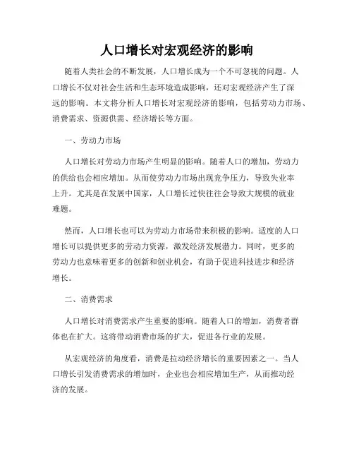 人口增长对宏观经济的影响