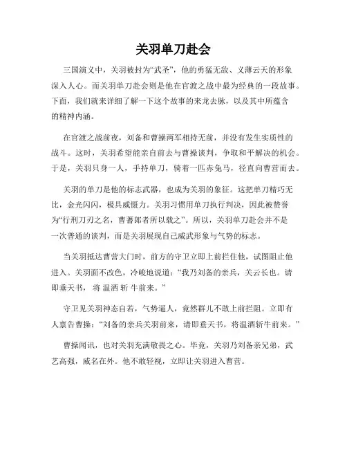 关羽单刀赴会