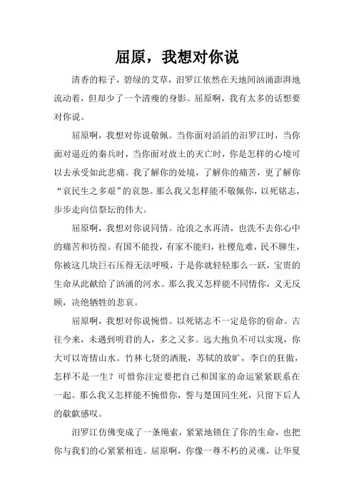 屈原,我想对你说