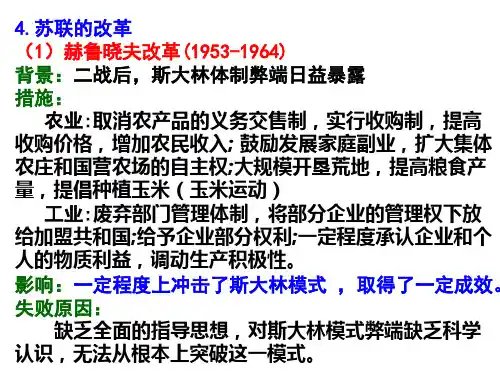 高中历史必修2《第七单元 苏联的社会主义建设第21课 二战后苏联的经济改革》1032人教PPT课件