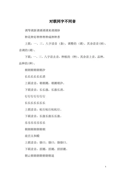 对联同字不同音