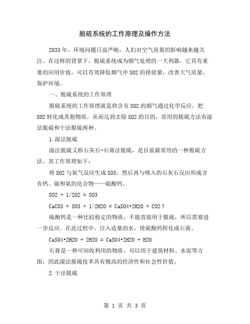 脱硫系统的工作原理及操作方法