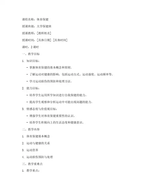 大学保健班体育课教案
