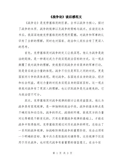 《战争论》读后感范文