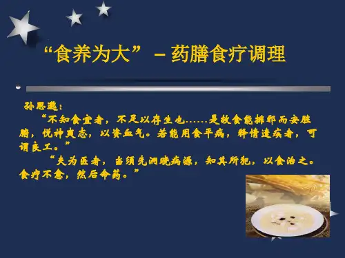 药膳PPT讲稿(1)