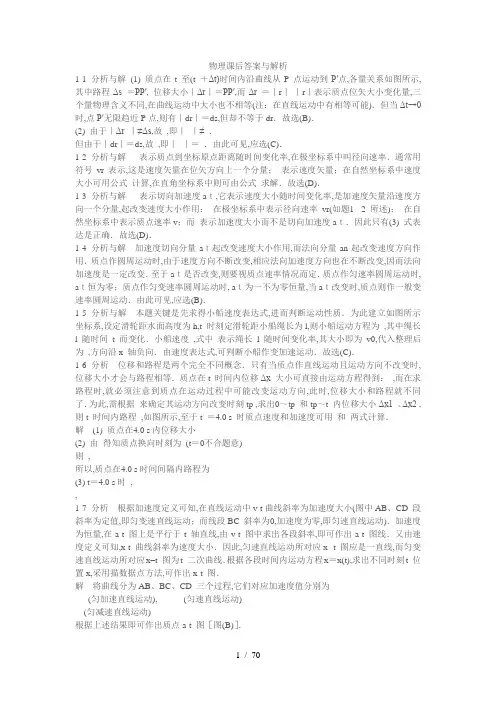 大学物理学课后习题答案马文蔚第五版