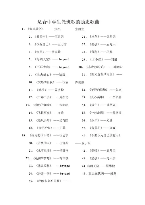 适合初中生的班歌